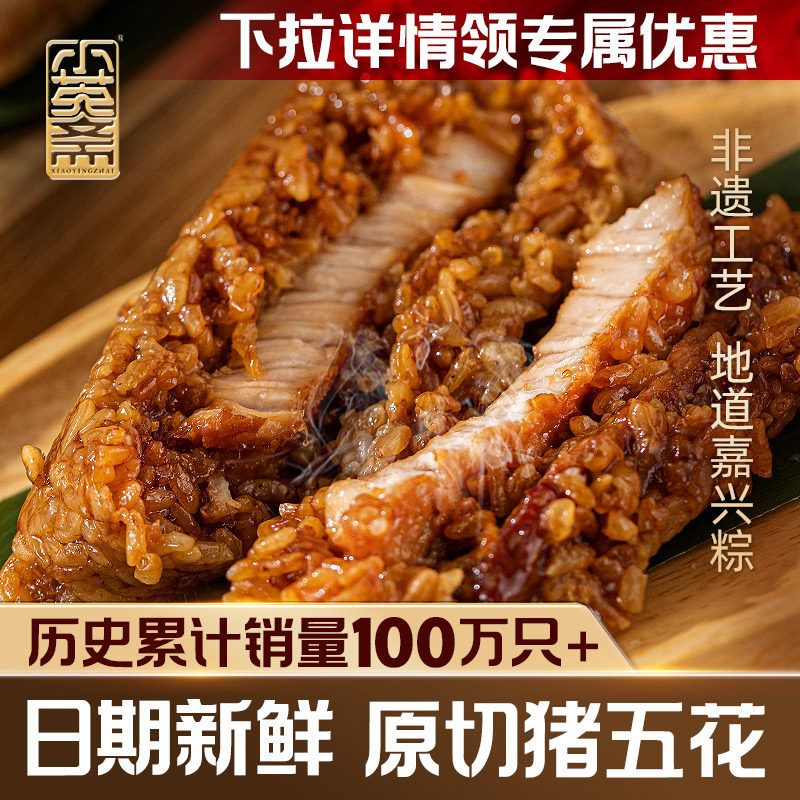小英斋嘉兴粽子鲜肉粽子五花肉粽蛋黄粽子豆沙甜粽端午节粽子礼盒