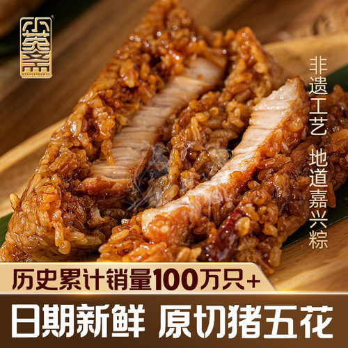 小英斋正宗嘉兴粽子咸粽肉粽蛋黄肉粽嘉兴特产早餐速食
