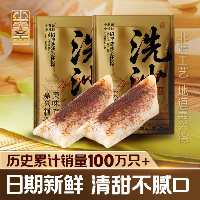 小英斋洗沙粽豆沙粽甜粽素粽白米粽子