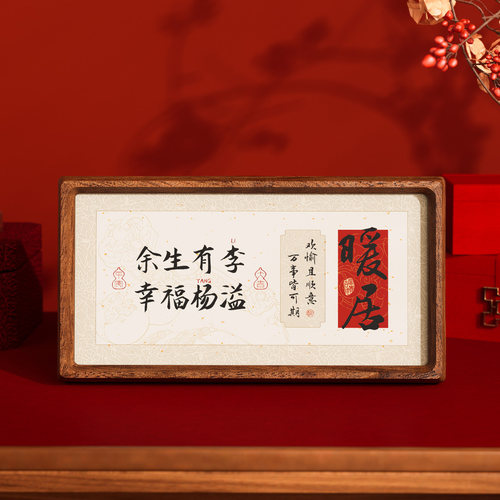 中国风书法谐音梗实木相框定制