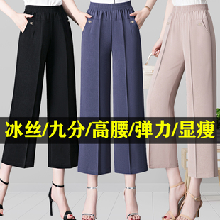 中年女裤大码冰丝九分裤50岁妈妈装夏季高腰阔腿裤老太太雪纺裙裤