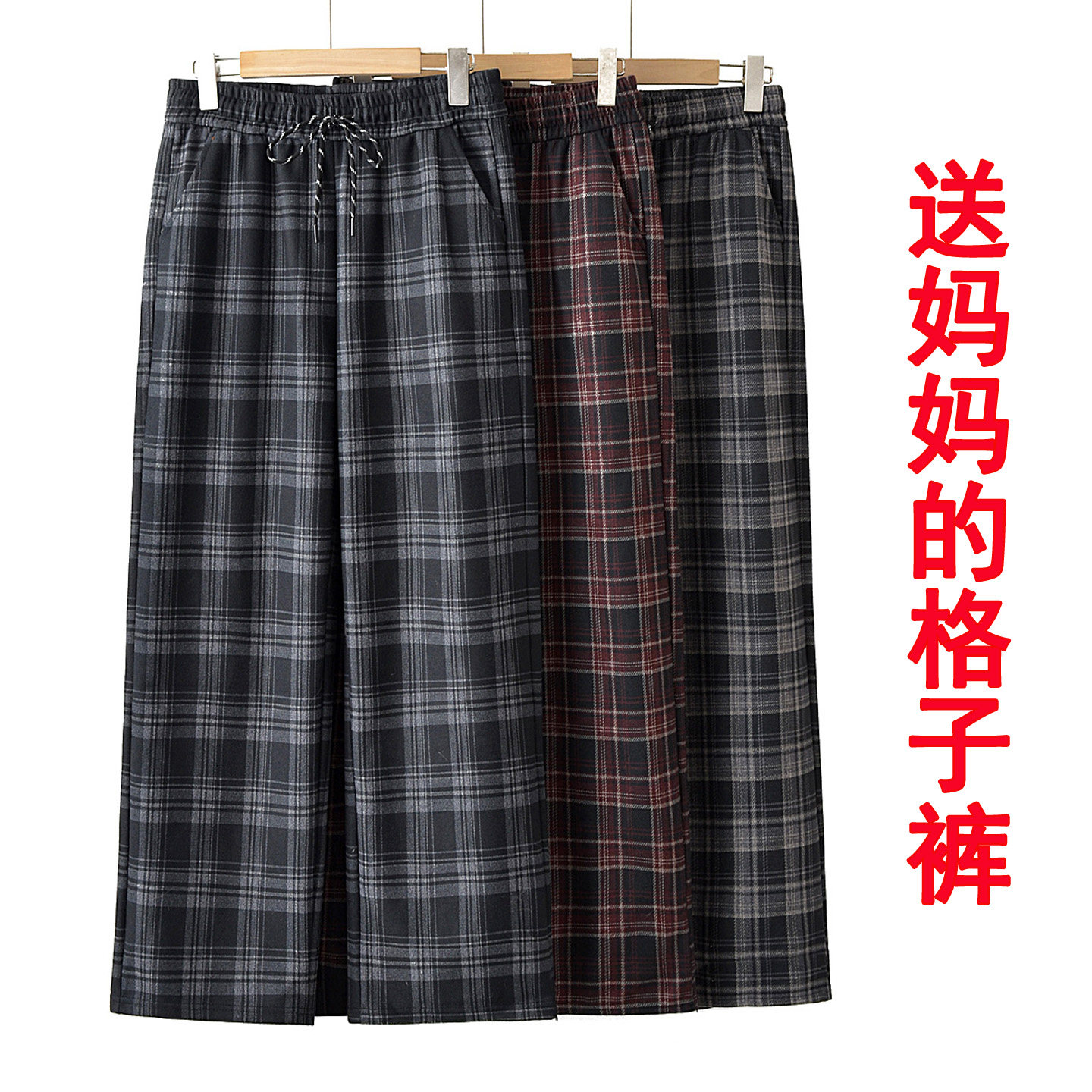 阔腿裤女春秋冬款妈妈裤子中老年女裤高腰垂感中年洋气格子直筒裤
