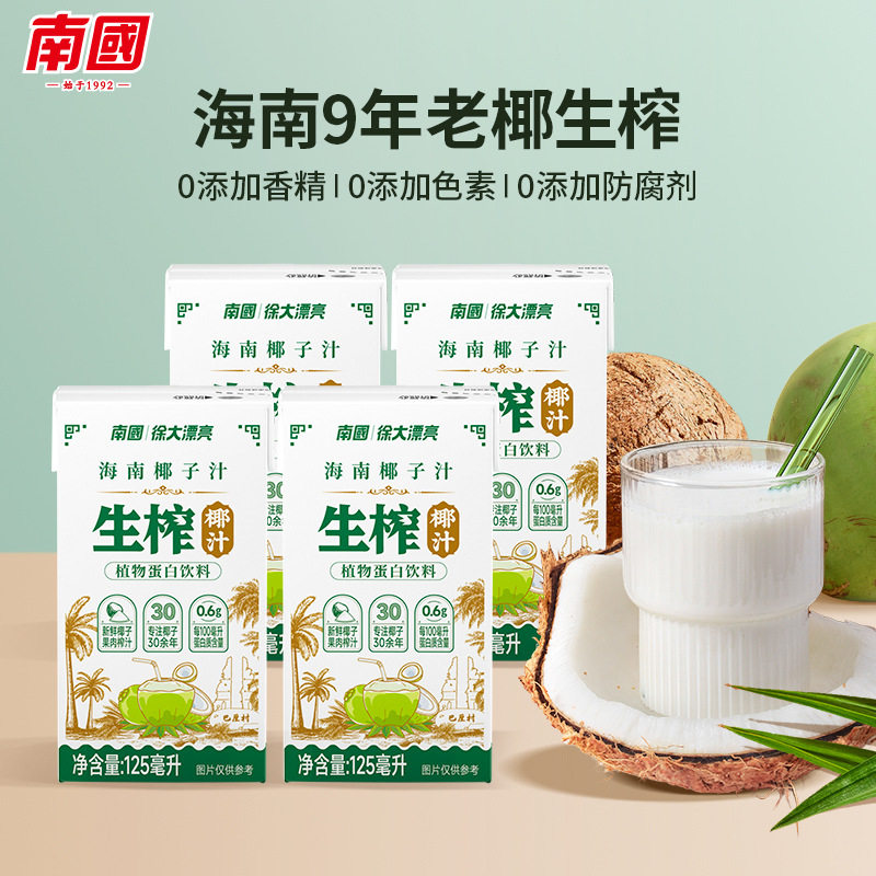 南国徐大漂亮生榨椰子汁125ml4盒