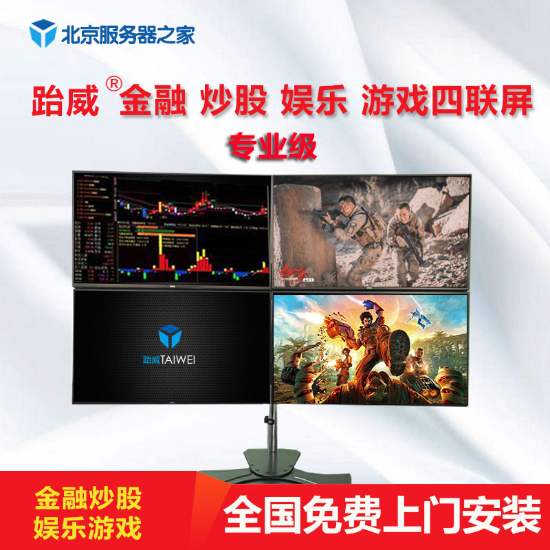 跆威专业多屏电脑主机 4四屏游戏电脑炒股票证券金融电脑主机台式