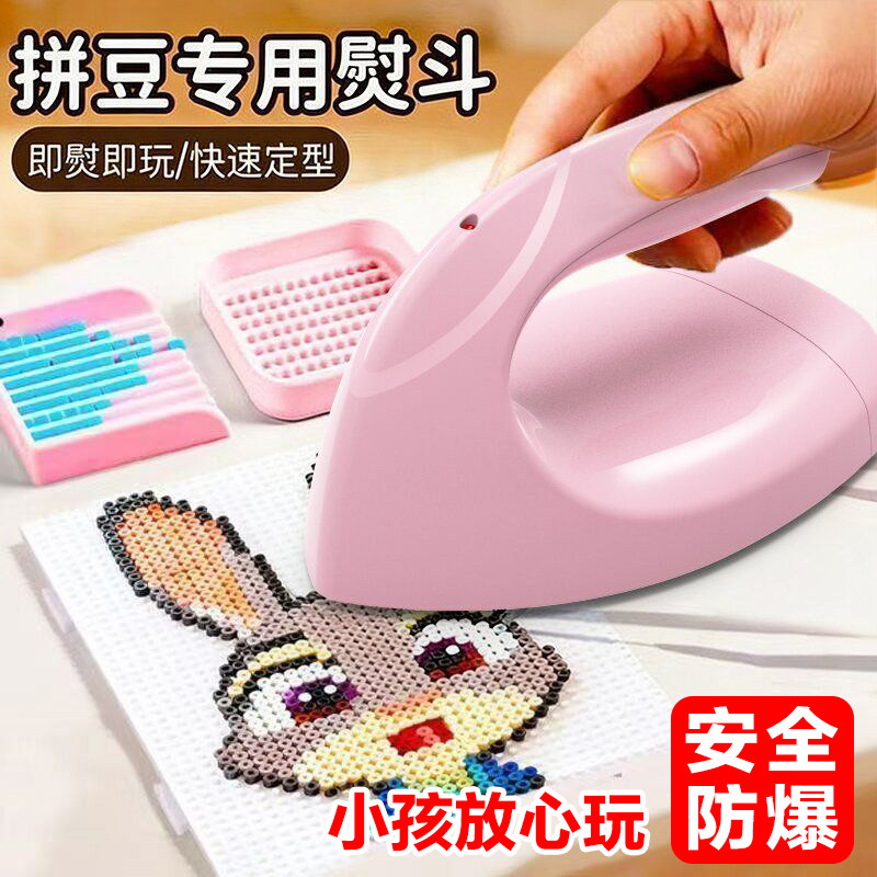 国标3c认证拼豆大白熨斗手工diy拼豆专用电熨斗宿舍用小型烫画机