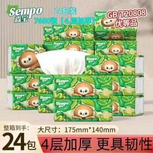 森宝抽纸整箱24包家用餐巾纸大包加厚擦手纸卫生纸实惠面巾纸批发