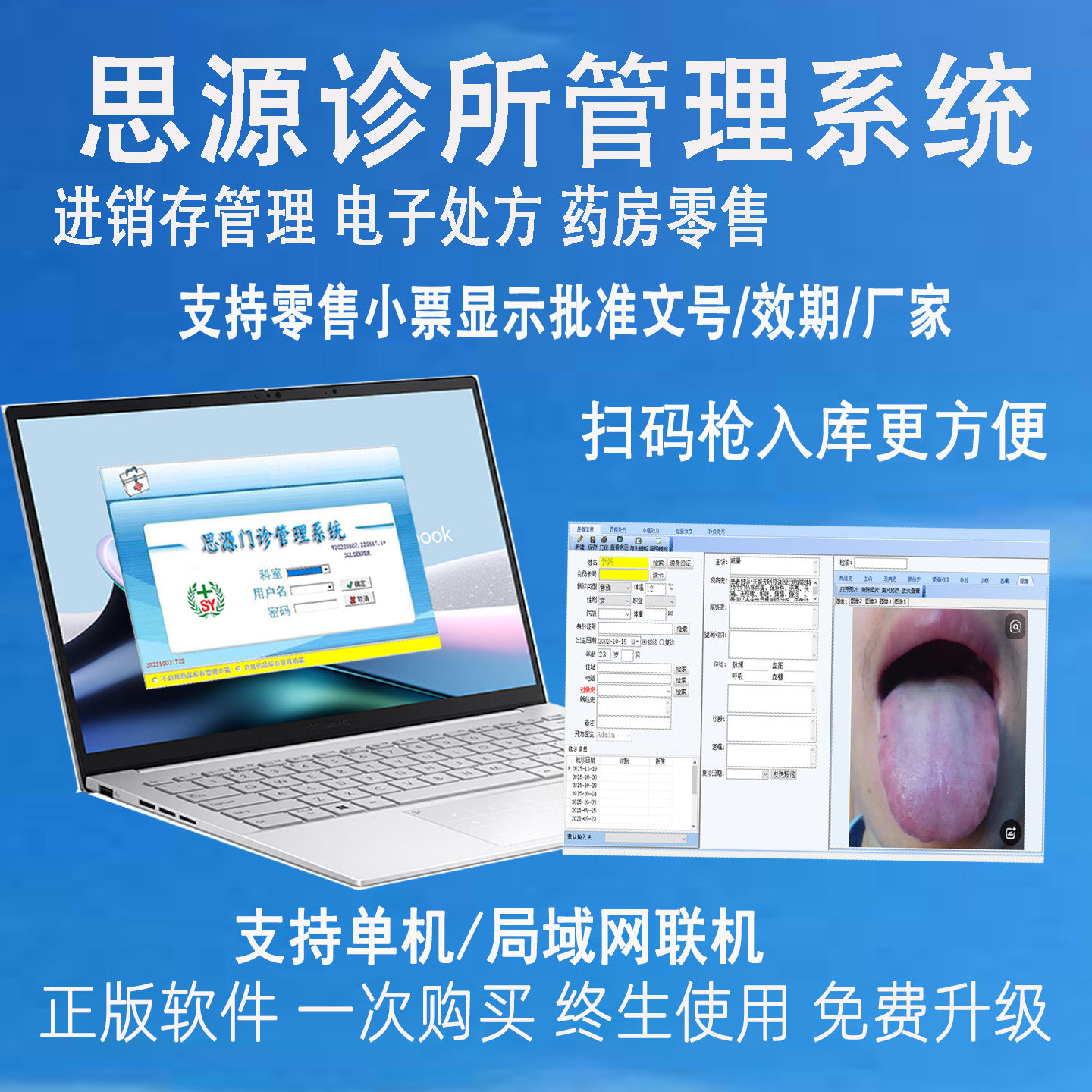 诊所管理软件 门诊系统 中医西医个体电子处方软件收费进销存思源