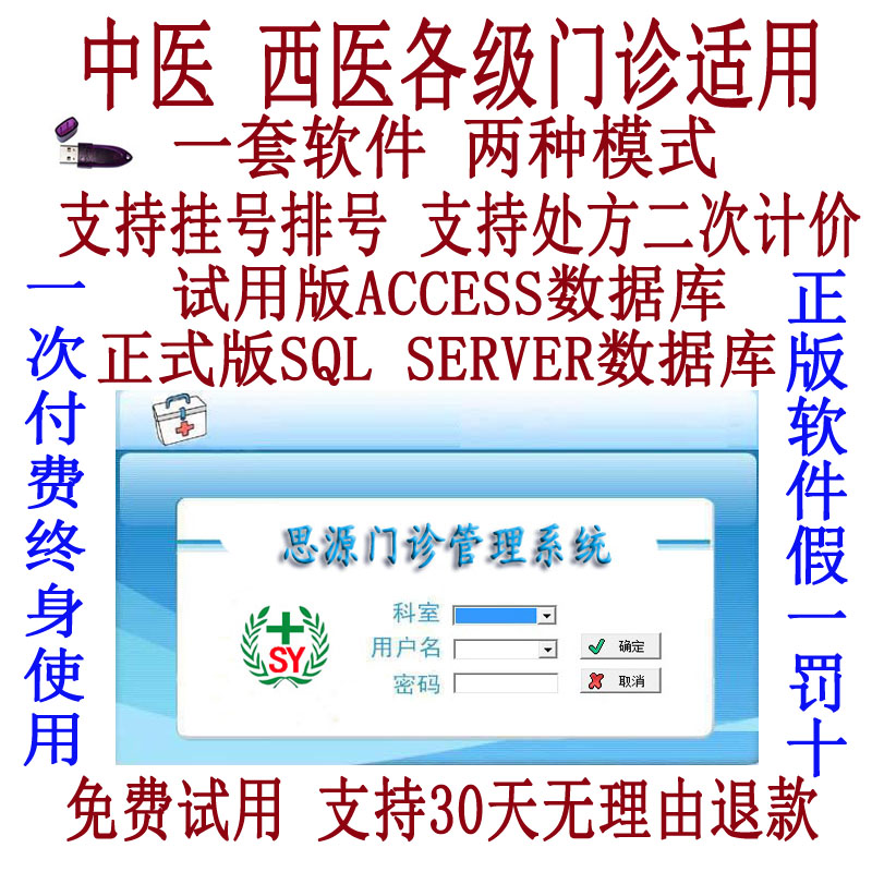 诊所管理系统西医中医思源中医馆