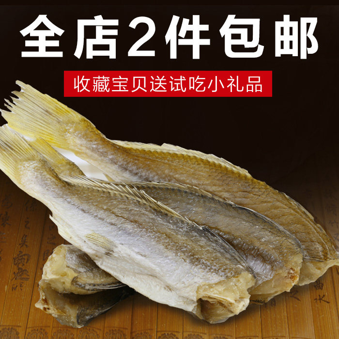 咸鱼干湛江特产干货小鱼干黄花鱼去头野生石首鱼红杉鱼红鱼干干货