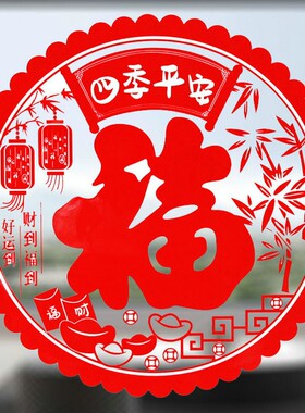 马年窗花10/13/22/30/40/50/60cm静电玻璃阳台门窗福字新年装饰贴