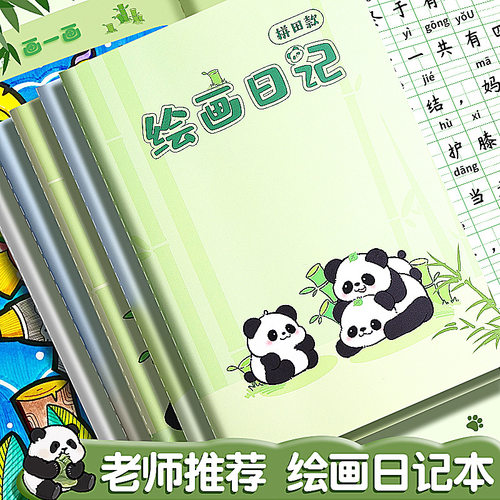 小学生绘画日记本一年级二三四五年级幼儿园儿童画图写话本田字格