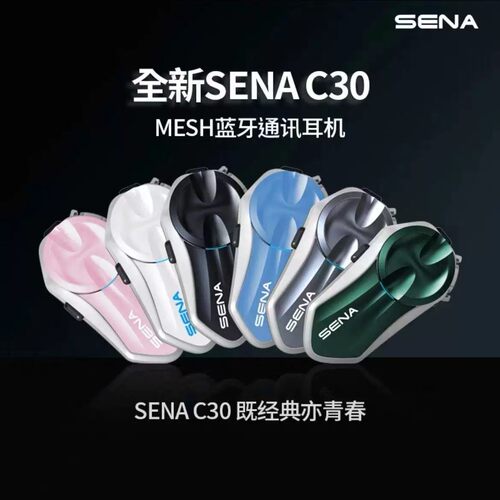 SENA塞纳C30摩托车头盔蓝牙耳机机车全盔防水内置对讲机骑行专用