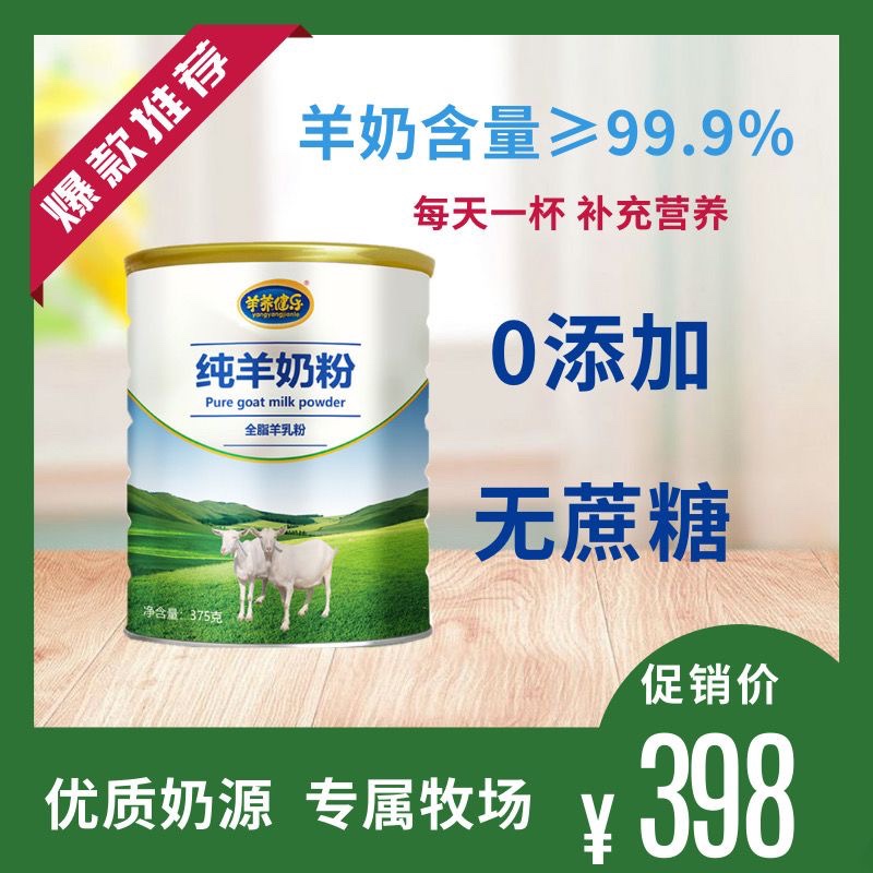 羊养健乐全脂纯羊奶粉成人中老年学生营养高蛋白无蔗糖400g罐高钙