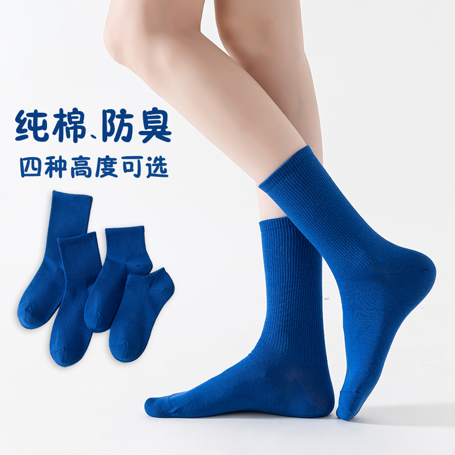 【四种高度】蓝色袜子女纯棉防臭