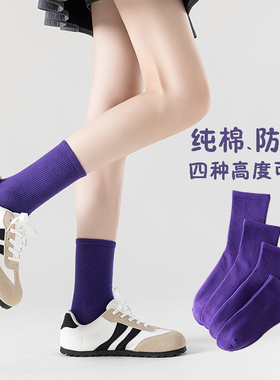 紫色袜子女夏季薄款纯棉短袜防臭吸汗中筒袜纯色船袜百搭运动长袜