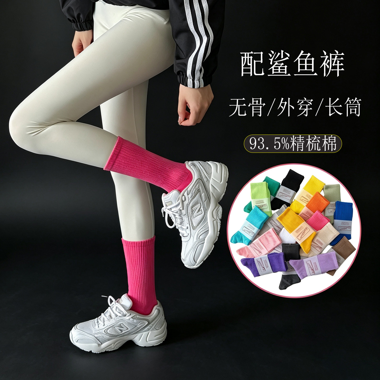 鲨鱼裤配的袜子女款秋季健身运动袜中筒袜搭配瑜伽裤长袜2026新款