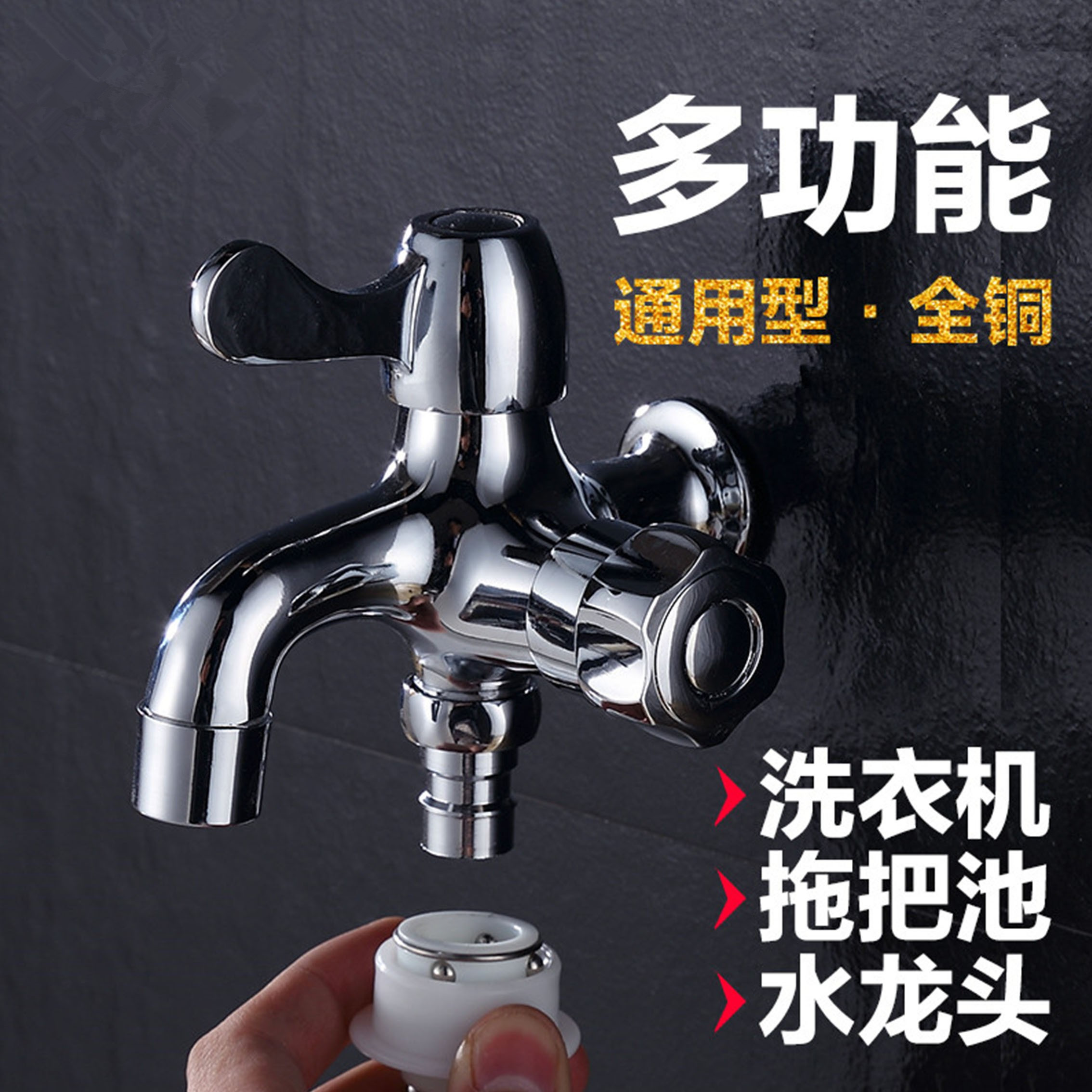 全铜洗衣机龙头双用拖把池龙头水嘴双头三通多功能一进二出双出水