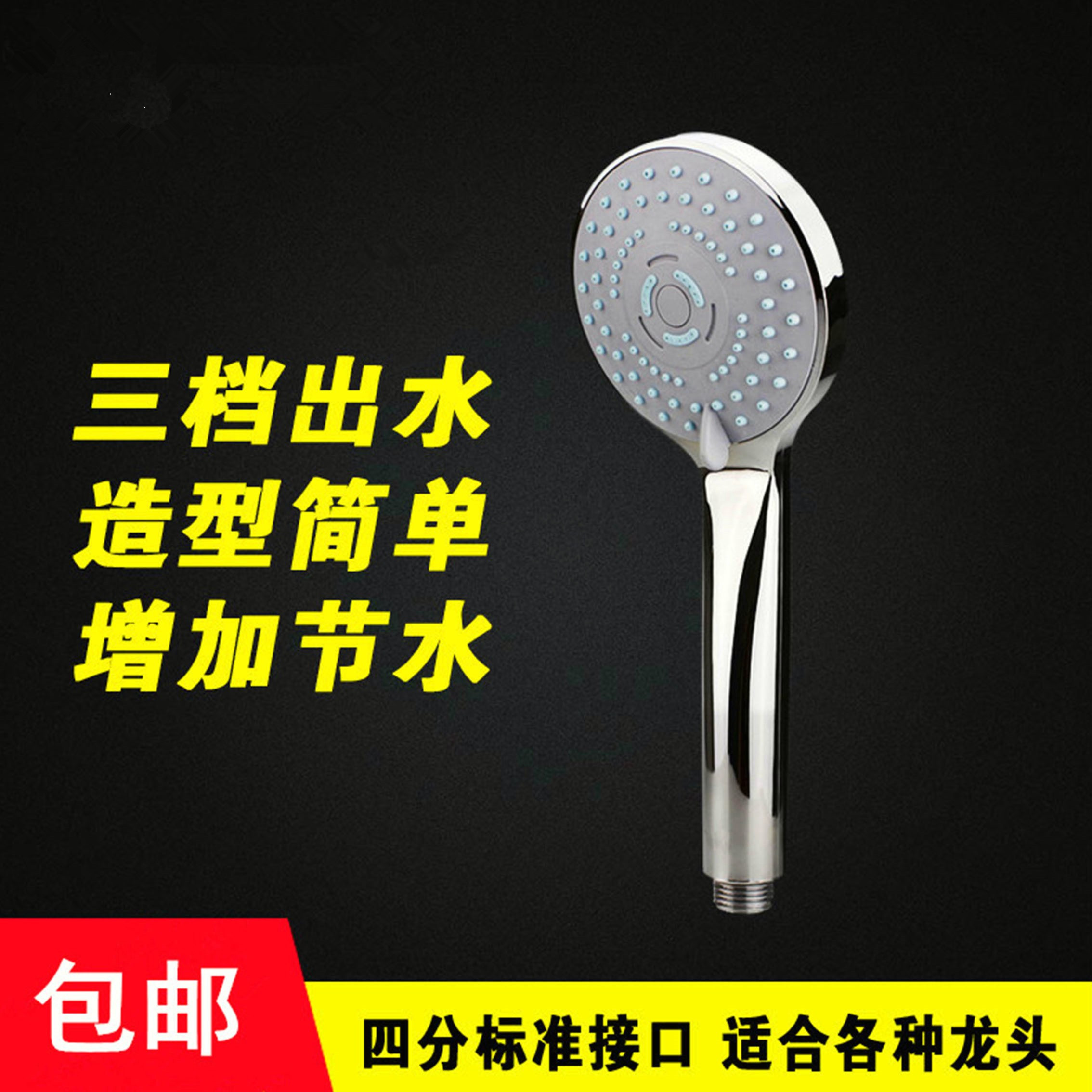 三档增压淋浴喷头花洒