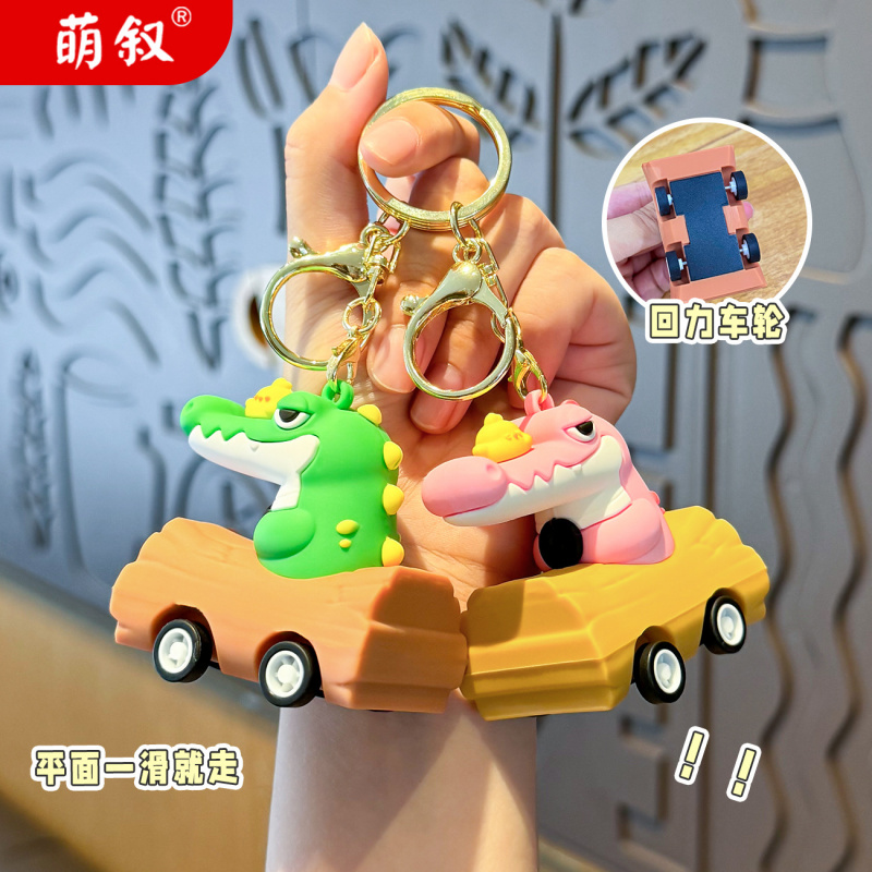 鳄鱼回力车钥匙扣小挂件公仔摆摊