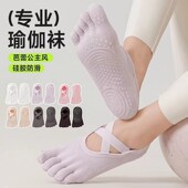 瑜伽袜子防滑专业女五指袜夏季 室内地板袜成人防滑袜普拉提袜子