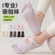 瑜伽袜子防滑专业女五指袜夏季 室内地板袜成人防滑袜普拉提袜子