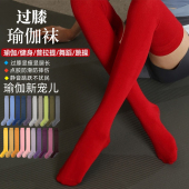 瑜伽袜子防滑专业女室内长筒过膝健身地板袜成人防滑袜普拉提袜子