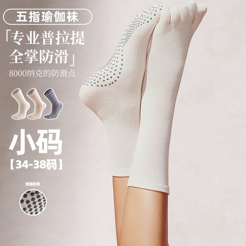 小码瑜伽袜子防滑专业女五指袜室内舞蹈健身地板袜成人普拉提袜子