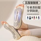 瑜伽袜子防滑专业女五指袜夏季 室内健身地板袜成人普拉提袜子 薄款