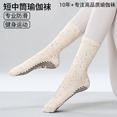 瑜伽袜子防滑专业女中筒室内健身地板袜成人瑜伽袜防滑普拉提袜子