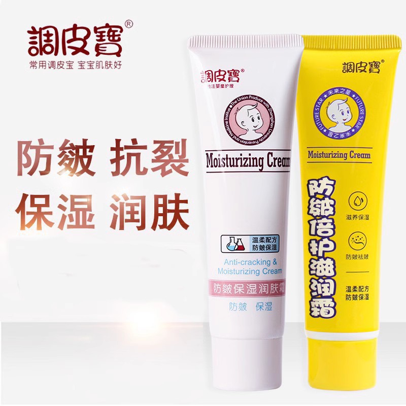 调皮宝儿童防皴保湿润肤霜