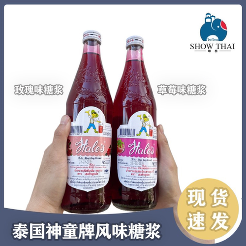 泰国进口神童牌糖浆草莓玫瑰