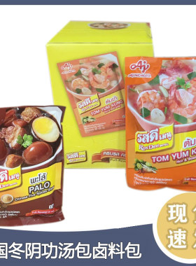 泰国原装正品冬阴功汤调料酸辣汤料特产浓汤卤味料泰式调料60g