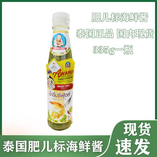 泰国现货仁和园肥儿标海鲜酱烧烤拌面火锅调料泰式酸辣海鲜酱335g