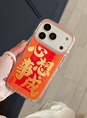 橙色活力文字个性适用iPhone17苹果16Promax手机壳15Pro圆边气囊防摔套17Promax男女14新款13情侣16新年大孔