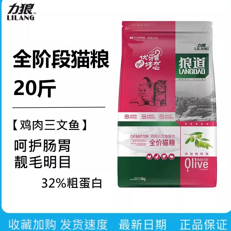 力狼狼道猫粮1.5kg全阶段成猫猫粮营养成猫幼猫美短英短蓝猫食9斤