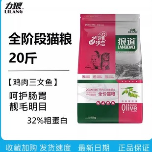 力狼狼道猫粮1.5kg全阶段成猫猫粮营养成猫幼猫美短英短蓝猫食9斤