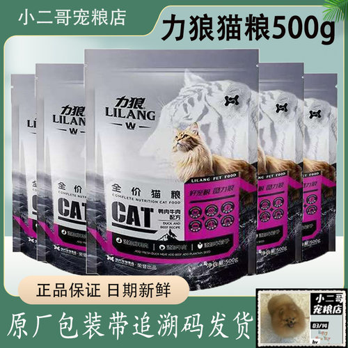 力狼猫粮全阶段河北美毛护肤