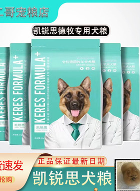 凯锐思德牧狗粮专用幼犬成犬黑背警犬德国牧羊犬营养补钙专用犬粮