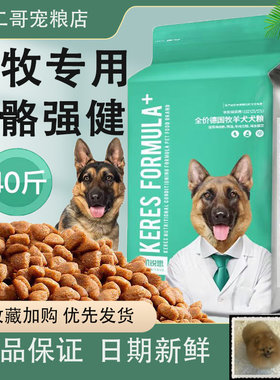 凯锐思德牧全价犬粮通用型全阶段