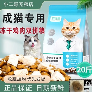 凯锐思猫粮M9成猫专用冻干双拼粮鱼肉味增肥发腮通用型20斤猫主粮
