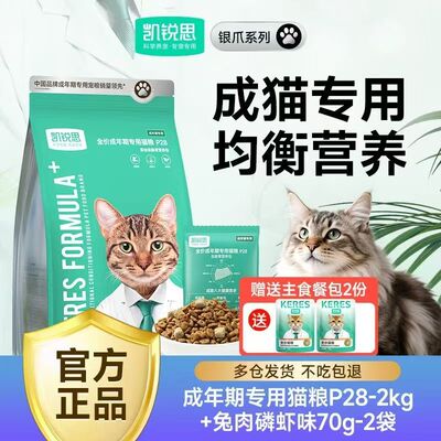 凯锐思成猫专用猫粮通用型全阶段