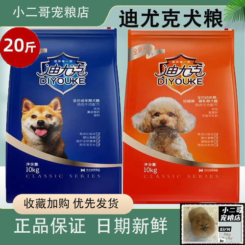全阶段狗粮迪尤克大小通用型