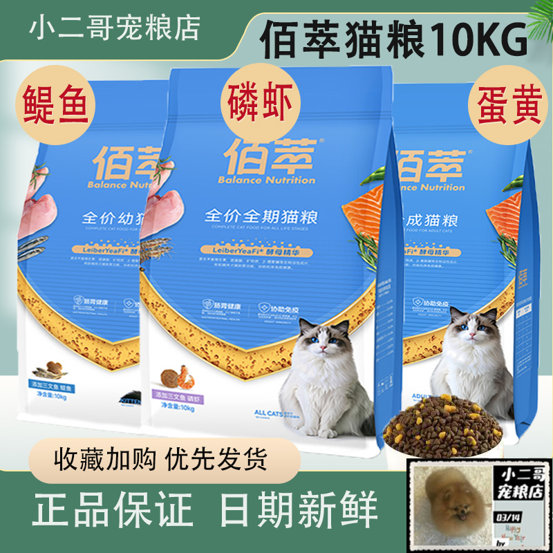 佰萃猫粮成猫幼猫通用型全阶段