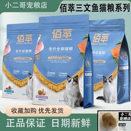 佰萃粮成猫幼猫全价全期粮三文鱼鳀鱼磷虾营养猫主粮2kg4斤通用型