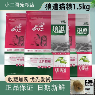 力狼狼道猫粮1.5kg全阶段成猫猫粮营养成猫幼猫美短英短蓝猫粮9斤