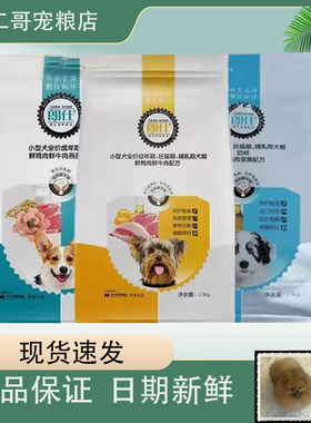 朗仕狗粮1.5kg3斤全阶段小型犬