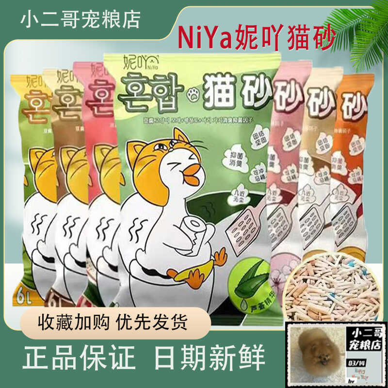 除臭膨润土抑菌20斤混合猫砂NiYa