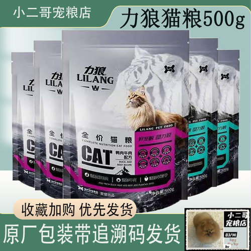 力狼猫粮全阶段河北美毛护肤