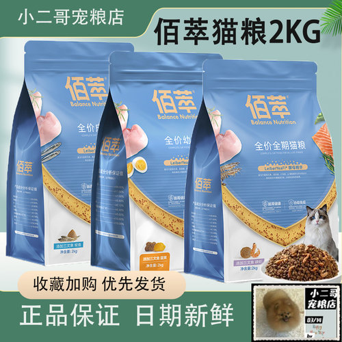 佰萃猫粮成猫幼猫通用型全阶段