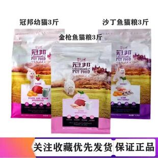 冠邦猫粮1.5kg鸡肉沙丁鱼蛋黄/金枪鱼鸡肉羊乳 成幼猫全价猫粮3斤